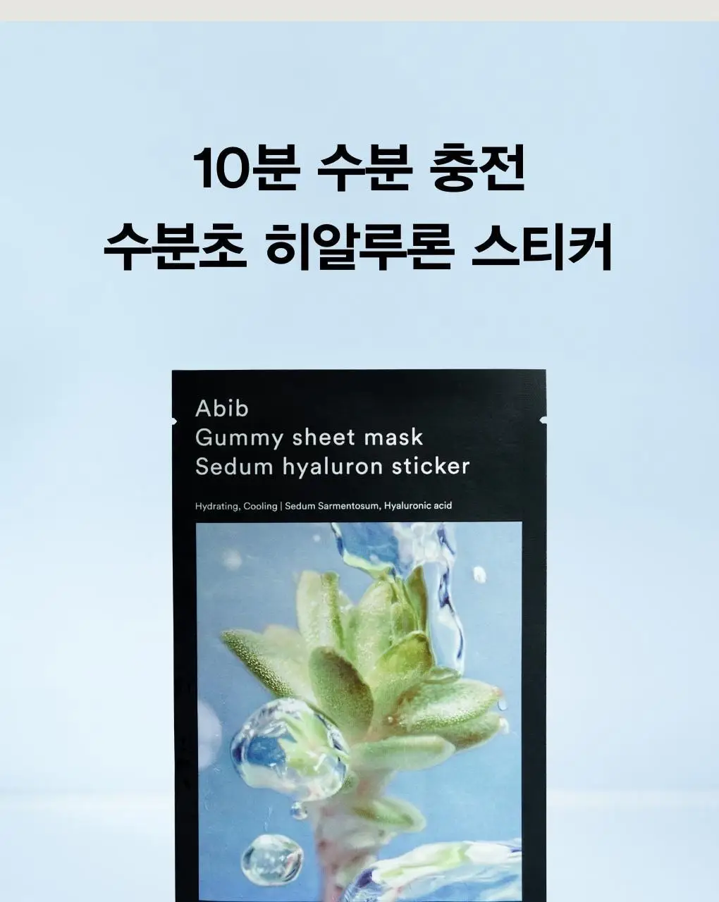 [10매/5종] 아비브 껌딱지 시트 마스크 스티커 10매 (어성초/수분초/마데카소사이드/콜라겐밀크/비타) 상세페이지 18